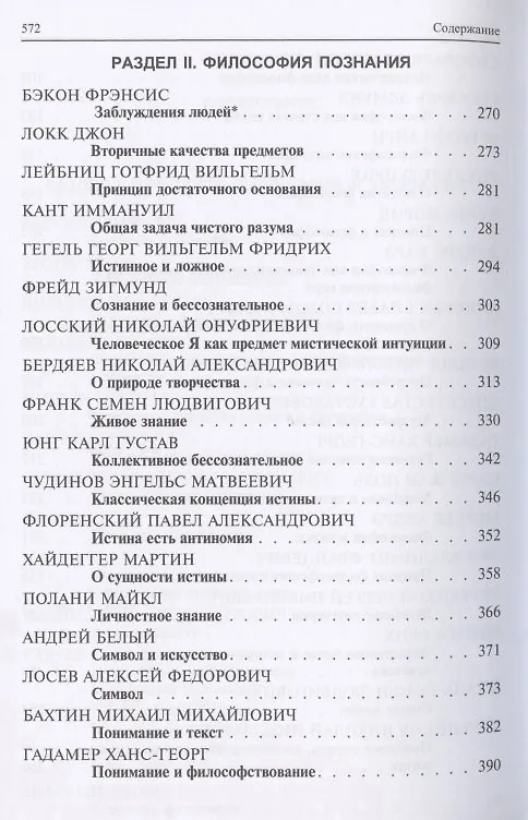 Книга Хрестоматия по философии: учеб. пособие / 3-е изд., перераб. и доп. () — 4