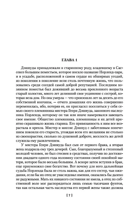 Книга Гордость и предубеждение (Джейн Остен) — 12