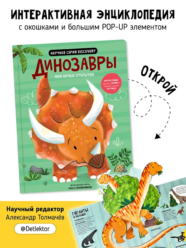Книга Мои первые открытия «Динозавры» (Аня де Ломберт) — 2