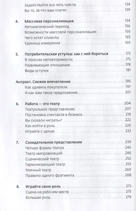 Книга Экономика впечатлений: Как превратить покупку в захватывающее действие (Джозеф Б. Пайн II, Джеймс Гилмор) — 3