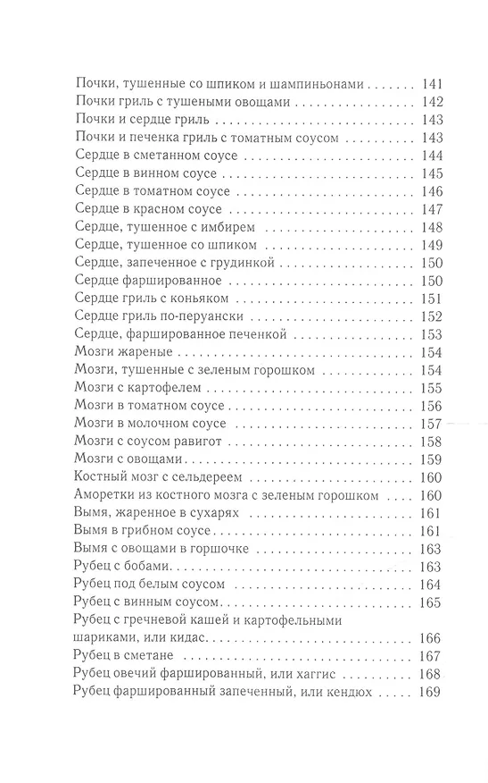 Книга Оригинальные блюда из печени, почек, сердца, легкого (Татьяна Лагутина) — 5