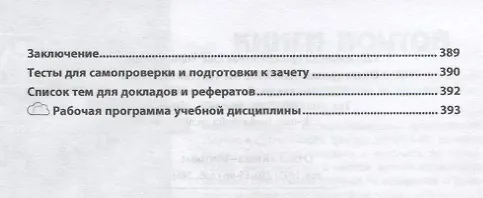 Книга Защита прав человека в политике государств: сравнительный анализ (В.М. Капицын) — 5