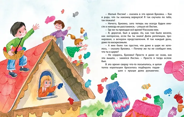 Книга Незнайка в Солнечном городе (Николай Носов) — 14