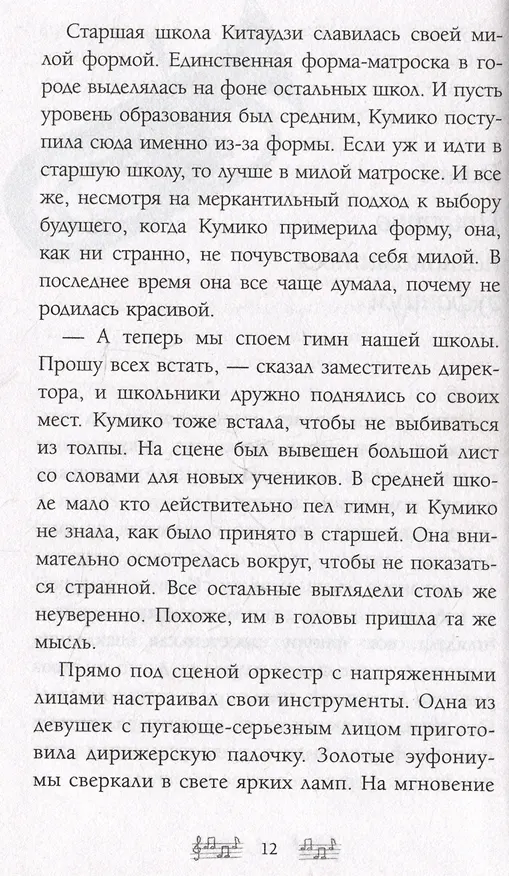Книга Звучи, эуфониум! Добро пожаловать в духовой оркестр старшей школы Китаудзи. Том 1 (Аяно Такэда) — 11