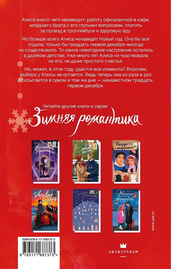 Книга Пока не будешь счастлив (Настя Нуштаева) — 2