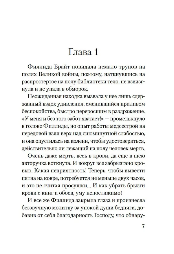 Книга Убийство в библиотеке (Колин Кэмбридж) — 23