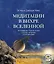 Медитации в Вихре Вселенной. Достижение благополучия в делах, здоровье и отношениях (+CD) — 2327353 — 3