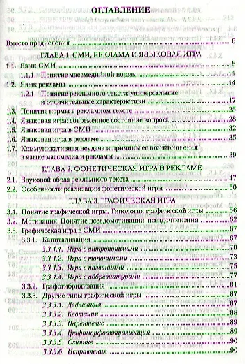 Книга Языковая игра в коммуникативном пространстве СМИ и рекламы () — 2