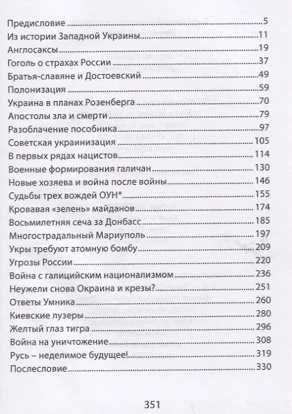 Книга Не дразните русского медведя (Анатолий Терещенко) — 2