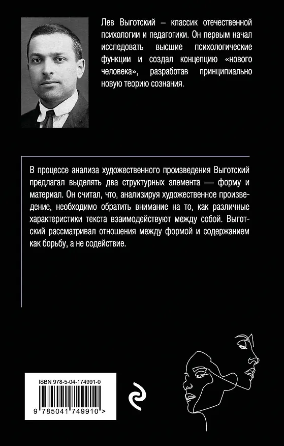 Книга Психология искусства (Лев Выготский) — 2