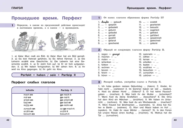 Книга Немецкий язык Время грамматики (2,3 изд) (мУрокИвШ) (2 вида) Артемова (Наталья Артемова) — 7