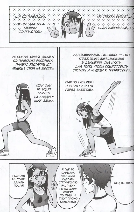 Не дразни меня, Нагаторо-сан! Том 2 (Не издевайся, Нагаторо! / Don't Toy With Me, Miss Nagatoro). Манга 3041319 — 4
