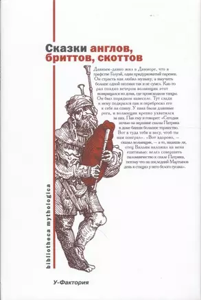 Сказки англов, бриттов, скоттов — 2163266 — 1