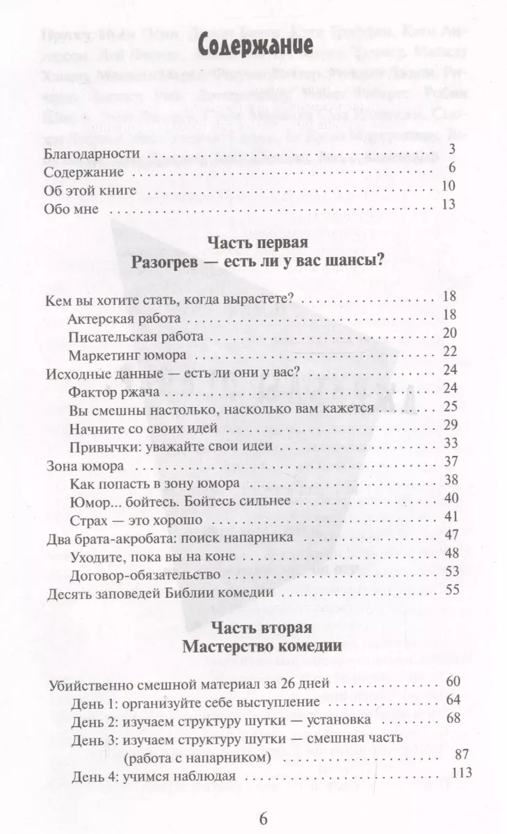 Stand Up. Библия комедии (Джуди Картер) - купить книгу с доставкой в  интернет-магазине «Читай-город». ISBN: 978-5-17-092322-9