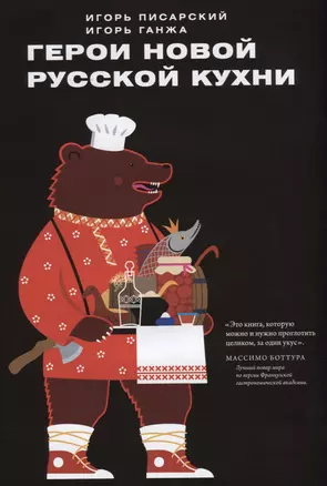 Герои новой русской кухни — 2629235 — 1