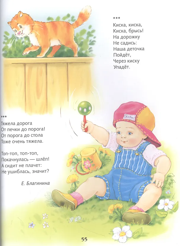 Книга Ваш малыш. Игры и упражнения в песенках, потешках и стихах (Елена Благинина, Яков Аким, Гайда Лагздынь) — 9