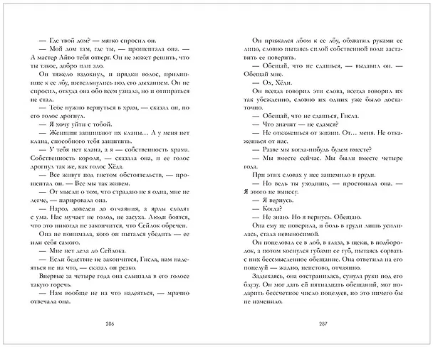 Книга Второй сын (Эми Хармон) — 6