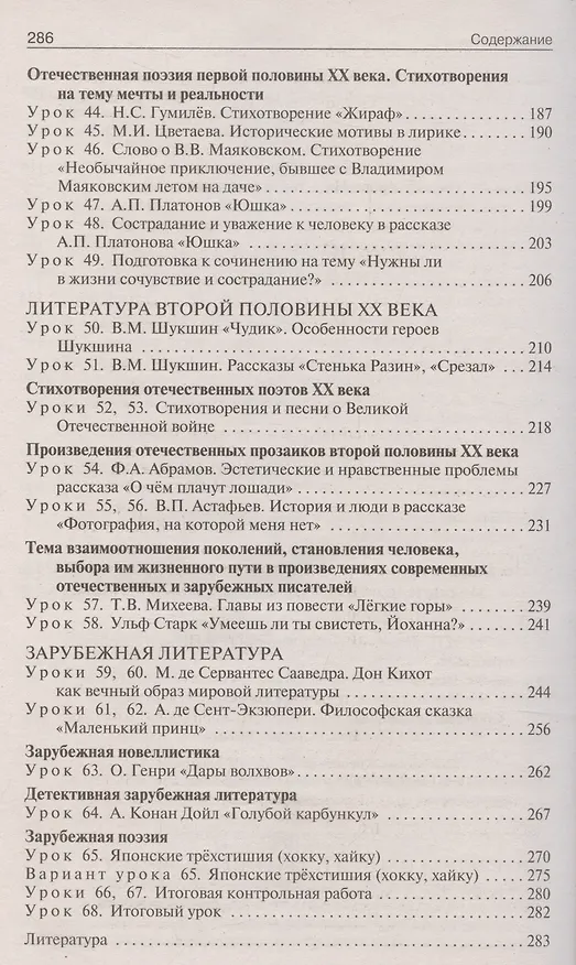Книга Литература. 7 класс. Поурочные разработки к УМК В. Я. Коровиной (Наталия Егорова) — 5