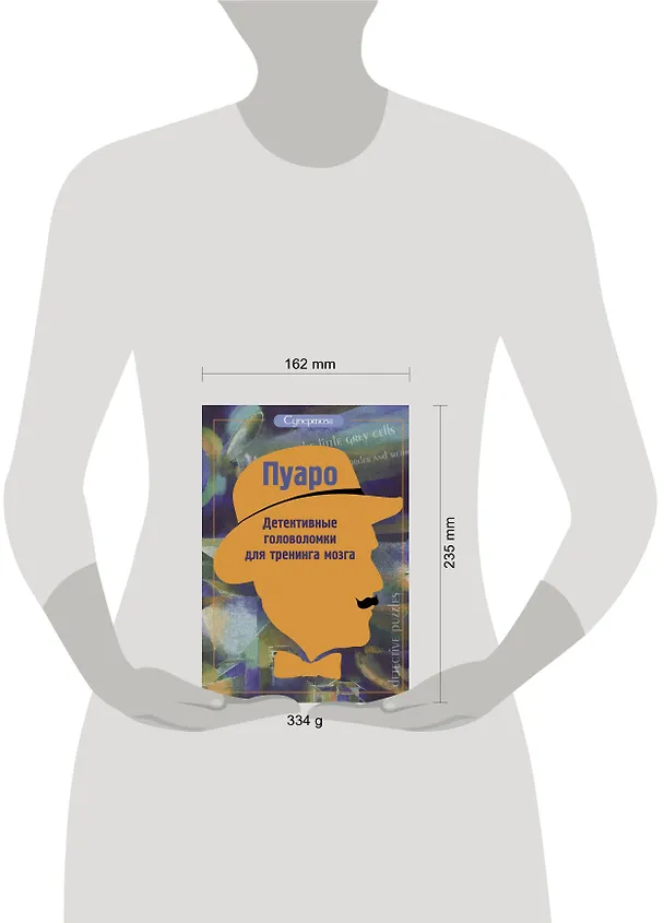 Книга Пуаро. Детективные головоломки для тренинга мозга () — 4