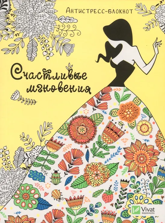 Книга Счастливые мгновения () — 1