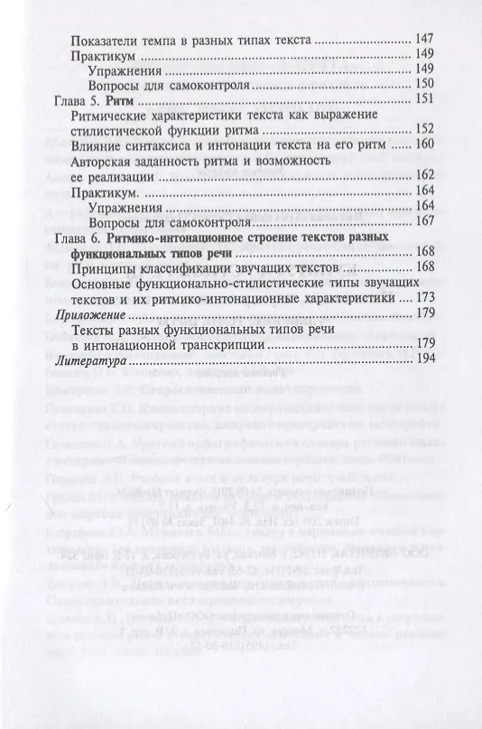 Книга Культура устной речи. Интонация, паузирование, логическое ударение, темп, ритм. Учебное пособие () — 3