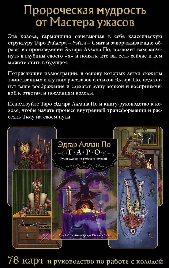 Книга Эдгар Аллан По. Таро (Роберт Райт, Рита Райт) — 2