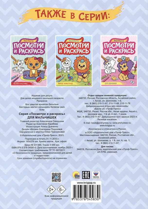 Книга Для мальчишек. Посмотри и раскрась () — 2