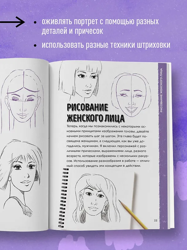 Книга Учимся рисовать лица и эмоции. Руководство по рисованию головы человека (Кристофер Харт) — 8