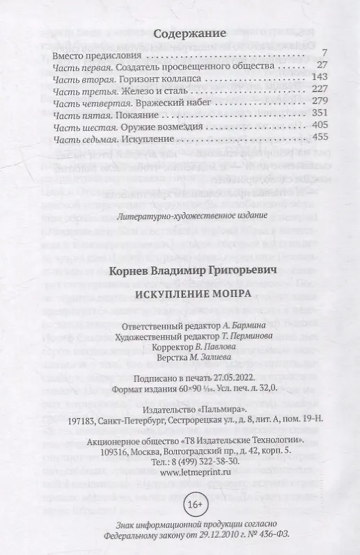 Книга Искупление Мопра: роман (Владимир Корнев) — 2