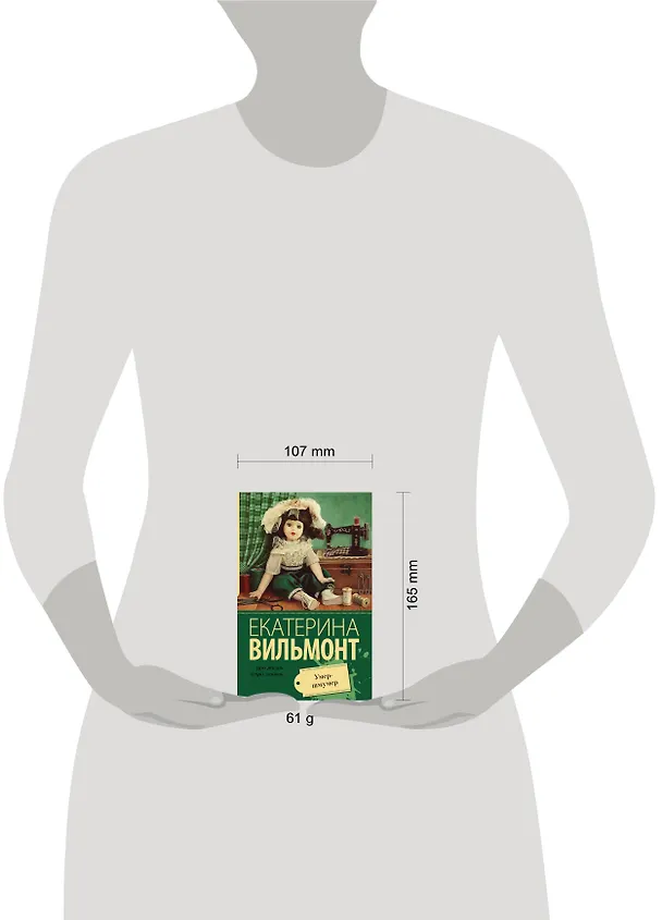 Книга Вильмонт(м/лучш).Умер-шмумер (Екатерина Вильмонт) — 4