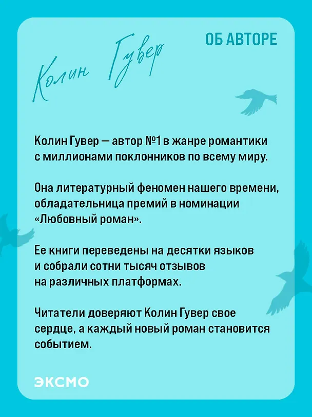 Книга Напоминание о нем (Колин Гувер) — 12