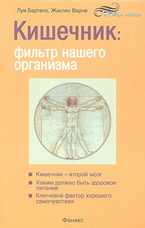 Книга Кишечник: фильтр нашего организма () — 1