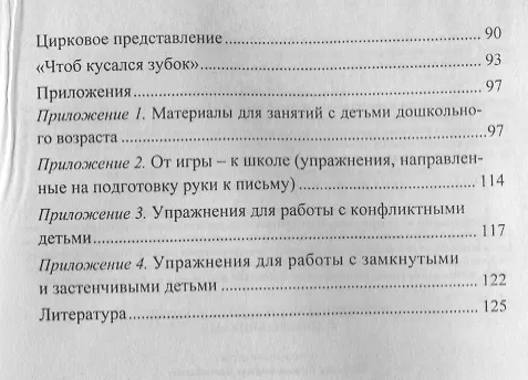 Книга Нетрадиционные формы работы с дошкольниками. ФГОС ДО (Наталья Тимофеева) — 3