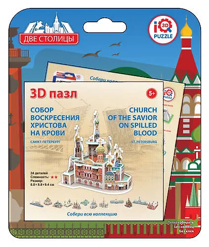 Пазл IQ 3D PUZZLE 8,9*9,1*6,2см Спас на Крови, Санкт-Петербург 332408 — 1