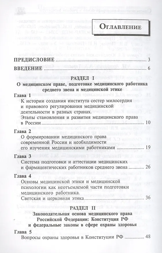 Книга Правовое регулирование профессиональной деятельности медицинского персонала. Изд.2 -е, перераб. (Вил Акопов) — 2