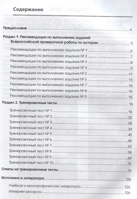 Книга История:готовимся к ВПР: 8 класс (Сергей Маркин) — 2