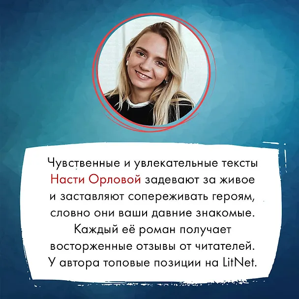 Книга Всегда побеждает любовь (комплект из 2-х книг: На грани фола + Вне игры) (Настя Орлова, Катя Саммер) — 9