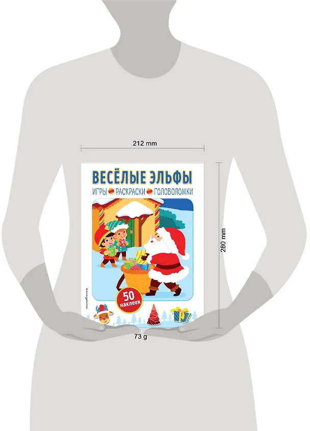 Книга Весёлые эльфы (+ наклейки) () — 4