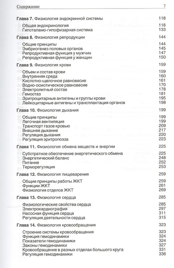 Книга Основы медицинской физиологии. Учебное пособие. (Николай Алипов) — 3
