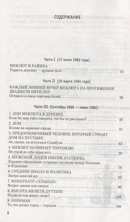 Книга Мои странные мысли (Орхан Памук) — 3
