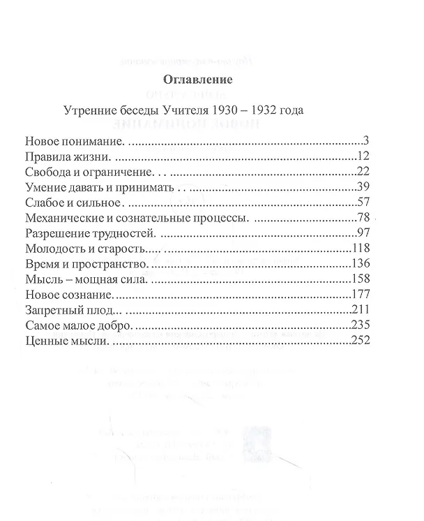 Книга Новое понимание. Утреннее слово () — 2