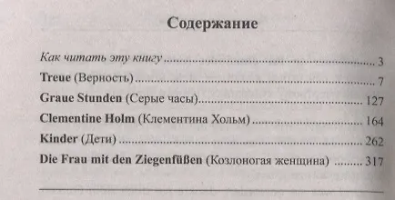 Книга Немецкий с Габриэле Ройтер. Женские души. Новеллы / Gabriele Reuter. Frauenseelen. Novellen (Екатерина Сакоян) — 2
