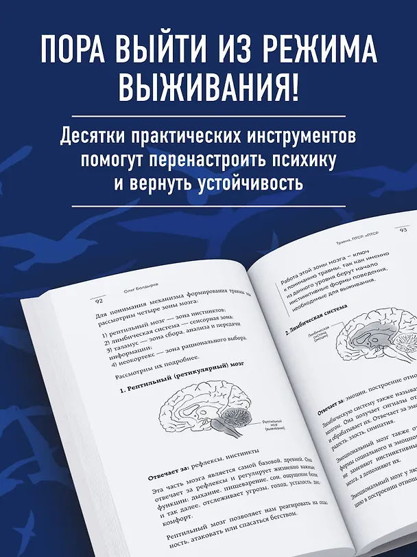 Книга Травма, Птср, кПтср. Практическое руководство для перезагрузки мозга и тела после психологических потрясений (Олег Болдырев) — 8