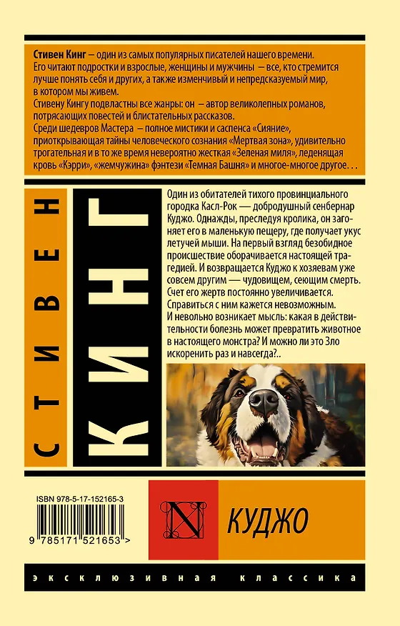 Книга Куджо (Стивен Кинг) — 2