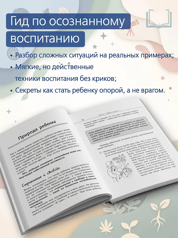 Книга Продолжаем общаться с ребенком. Так? (Юлия Гиппенрейтер) — 7