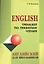 Тренажер по правилам чтения — 2400078 — 1