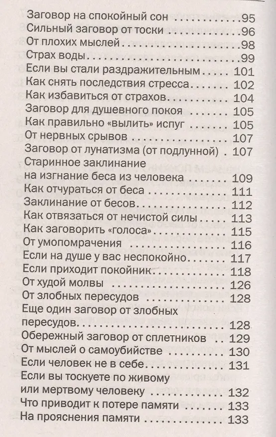 Книга Магическая самозащита (Наталья Степанова) — 5