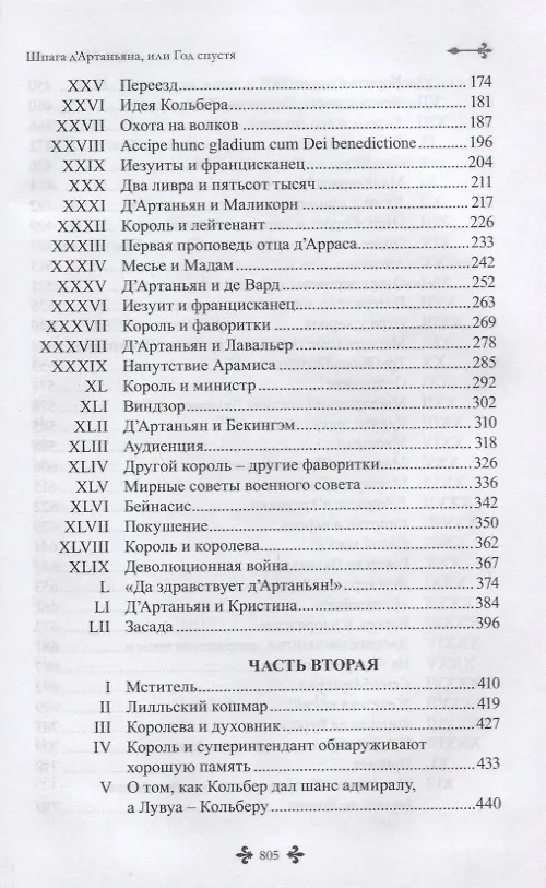 Книга Шпага дАртаньяна, или Год спустя (Ораз Абдуразаков) — 3