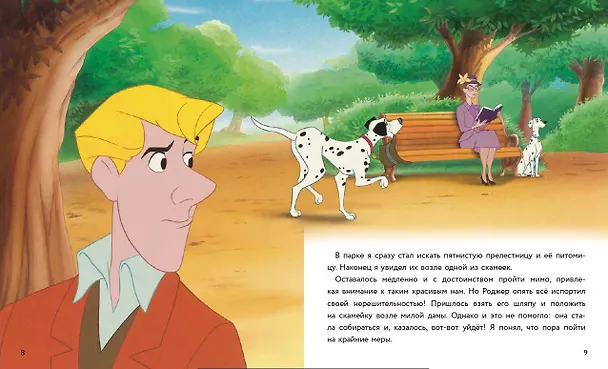Книга 101 далматинец. Большой переполох () — 8