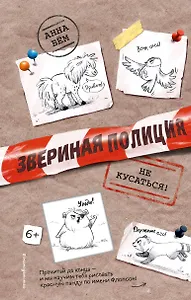 Не кусаться!